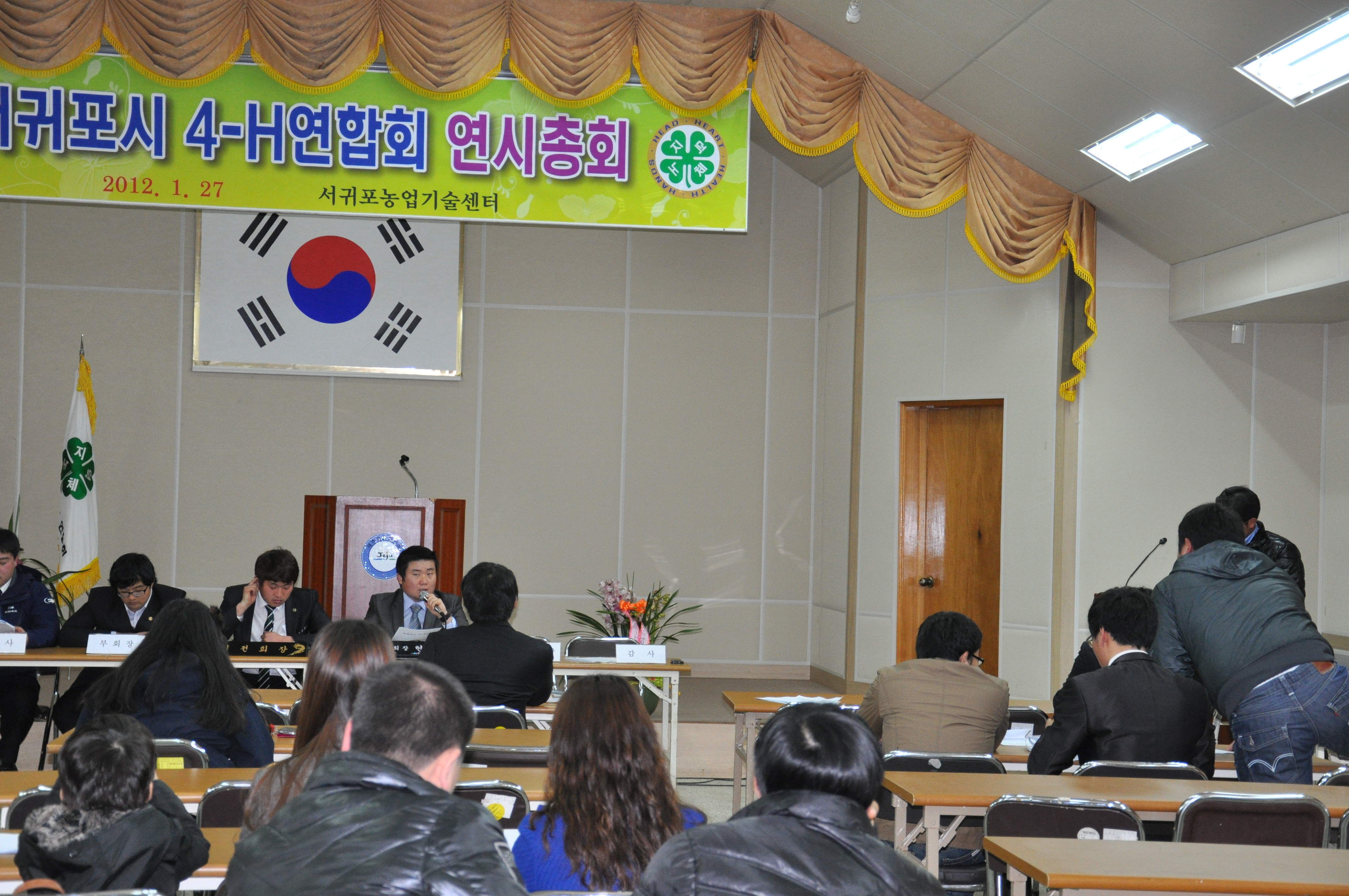 2012 서귀포시 4-H연합회 연시총회